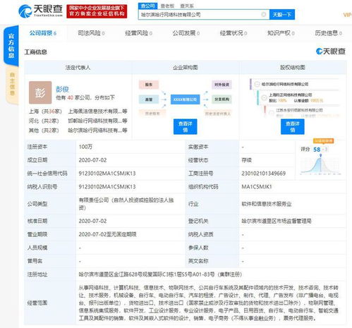 哈啰出行拓展技術(shù)版圖，成立新公司加碼物聯(lián)網(wǎng)與系統(tǒng)集成服務(wù)